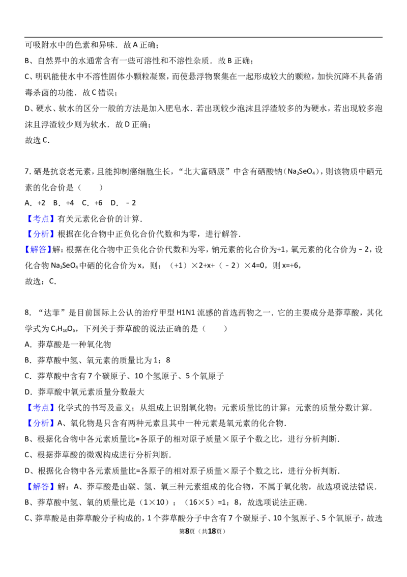 安徽省淮南市东方外国语学校2017届九年级（上）期中化学试卷（解析版）_初中化学_01.人教版初中化学_01.初中化学课件PPT--教案--试题_初中化学18年试卷