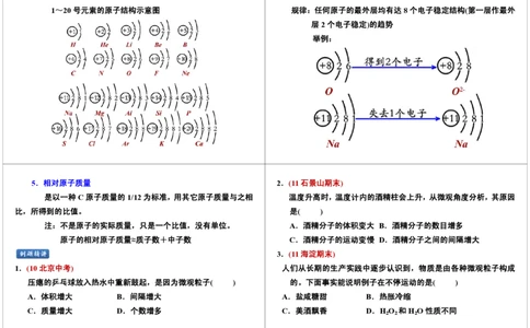 微观世界（分子、原子、离子）_初中化学_01.人教版初中化学_02.初中化学教学视频_2.初中化学--教学视频--带讲义_初三化学年卡55讲_[第4讲]微观世界（分子、原子、离子）