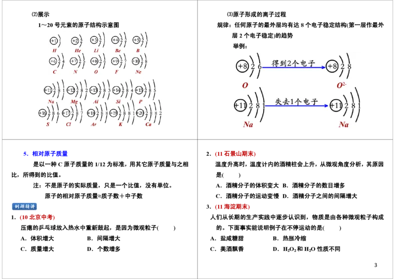 微观世界（分子、原子、离子）_初中化学_01.人教版初中化学_02.初中化学教学视频_2.初中化学--教学视频--带讲义_初三化学年卡55讲_[第4讲]微观世界（分子、原子、离子）