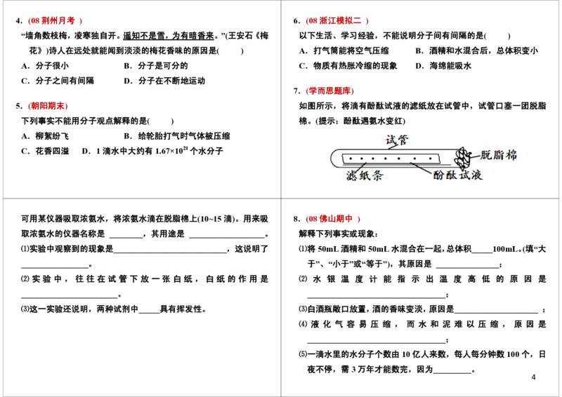 微观世界（分子、原子、离子）_初中化学_01.人教版初中化学_02.初中化学教学视频_2.初中化学--教学视频--带讲义_初三化学年卡55讲_[第4讲]微观世界（分子、原子、离子）