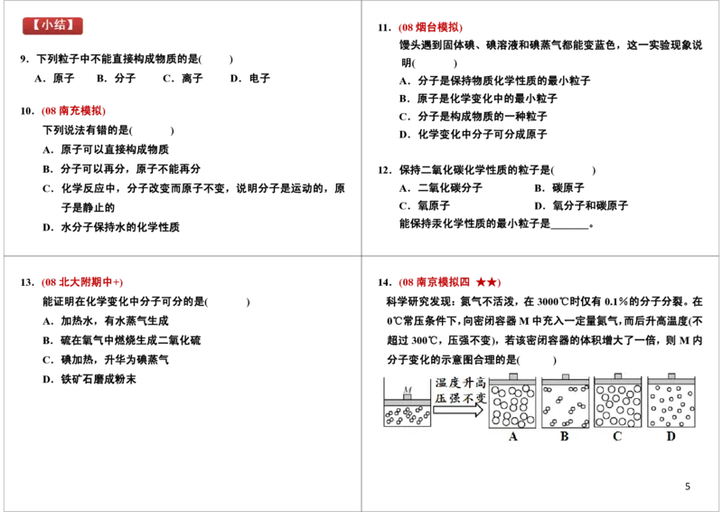 微观世界（分子、原子、离子）_初中化学_01.人教版初中化学_02.初中化学教学视频_2.初中化学--教学视频--带讲义_初三化学年卡55讲_[第4讲]微观世界（分子、原子、离子）
