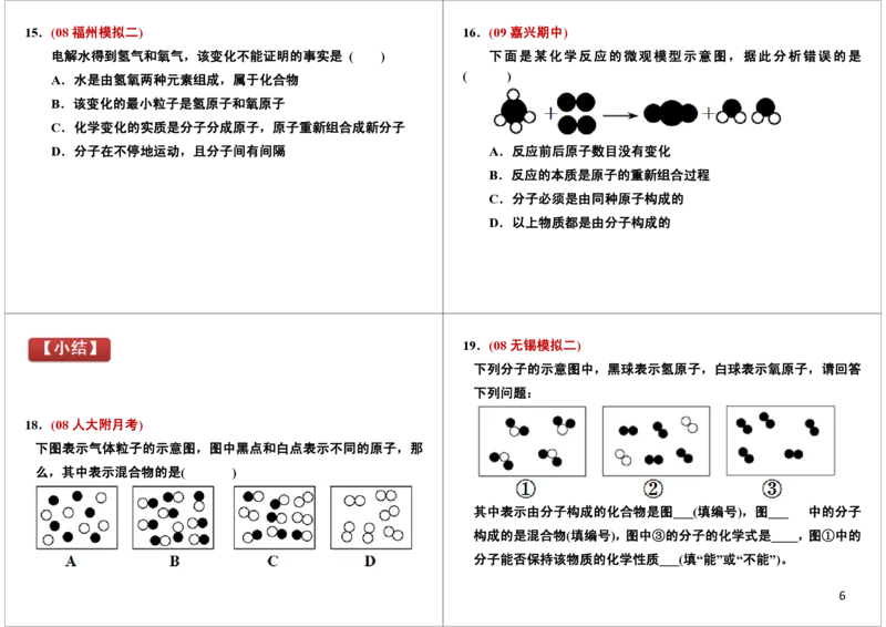 微观世界（分子、原子、离子）_初中化学_01.人教版初中化学_02.初中化学教学视频_2.初中化学--教学视频--带讲义_初三化学年卡55讲_[第4讲]微观世界（分子、原子、离子）