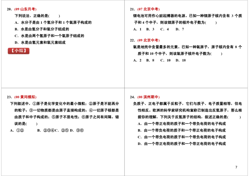 微观世界（分子、原子、离子）_初中化学_01.人教版初中化学_02.初中化学教学视频_2.初中化学--教学视频--带讲义_初三化学年卡55讲_[第4讲]微观世界（分子、原子、离子）