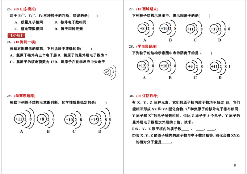 微观世界（分子、原子、离子）_初中化学_01.人教版初中化学_02.初中化学教学视频_2.初中化学--教学视频--带讲义_初三化学年卡55讲_[第4讲]微观世界（分子、原子、离子）