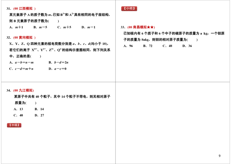 微观世界（分子、原子、离子）_初中化学_01.人教版初中化学_02.初中化学教学视频_2.初中化学--教学视频--带讲义_初三化学年卡55讲_[第4讲]微观世界（分子、原子、离子）