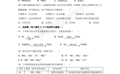 （人教版）九年级下册：第11单元测试卷_初中化学_01.人教版初中化学_01.初中化学课件PPT--教案--试题_初中化学18年试卷_人教版九年级化学下册2018