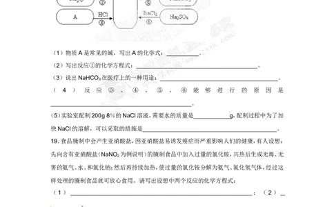 （人教版）九年级下册：第11单元测试卷_初中化学_01.人教版初中化学_01.初中化学课件PPT--教案--试题_初中化学18年试卷_人教版九年级化学下册2018