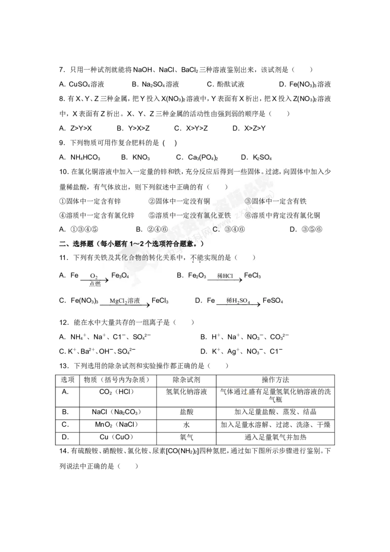（人教版）九年级下册：第11单元测试卷_初中化学_01.人教版初中化学_01.初中化学课件PPT--教案--试题_初中化学18年试卷_人教版九年级化学下册2018