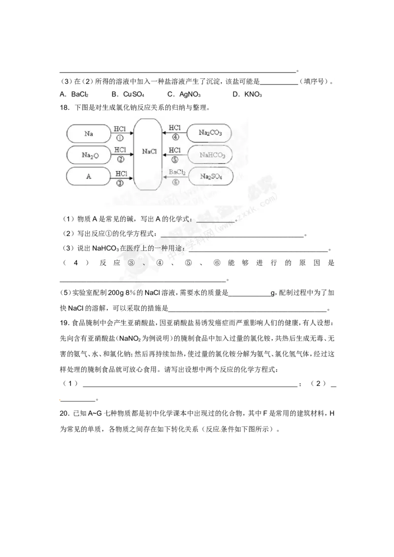 （人教版）九年级下册：第11单元测试卷_初中化学_01.人教版初中化学_01.初中化学课件PPT--教案--试题_初中化学18年试卷_人教版九年级化学下册2018