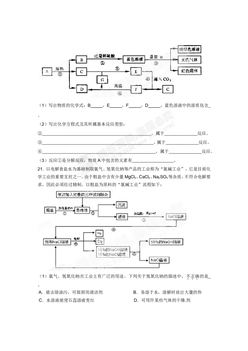 （人教版）九年级下册：第11单元测试卷_初中化学_01.人教版初中化学_01.初中化学课件PPT--教案--试题_初中化学18年试卷_人教版九年级化学下册2018