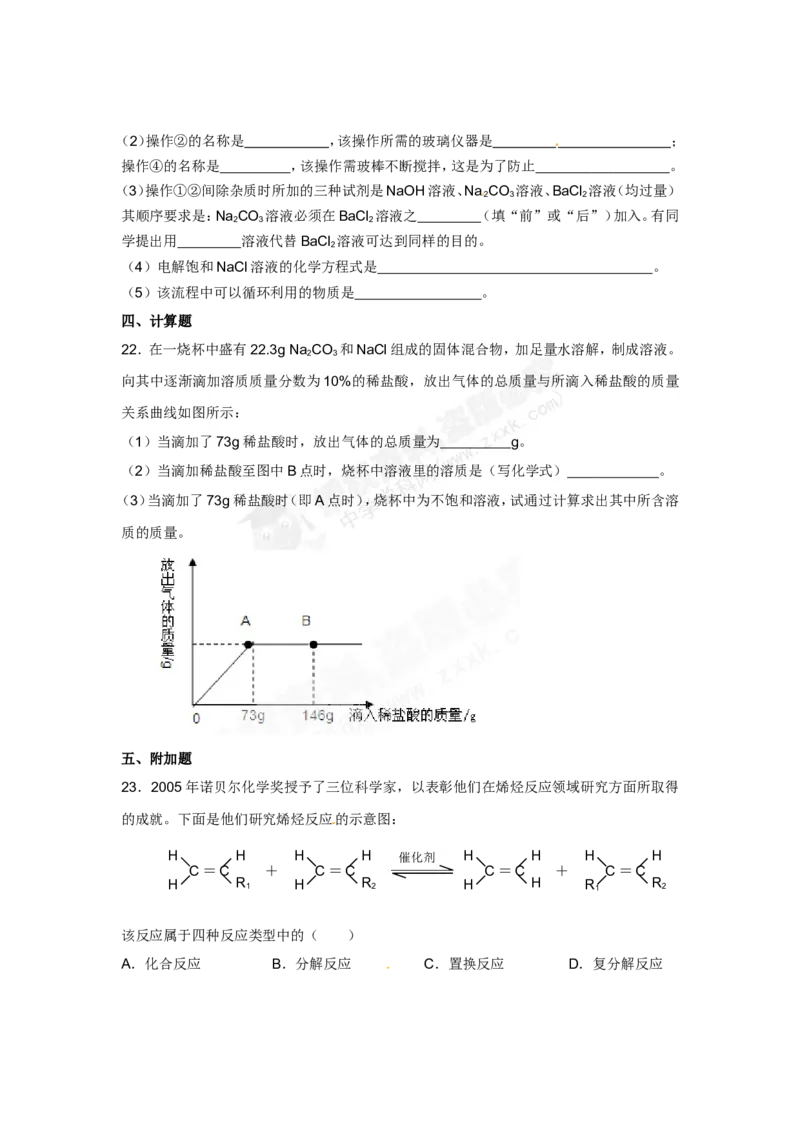 （人教版）九年级下册：第11单元测试卷_初中化学_01.人教版初中化学_01.初中化学课件PPT--教案--试题_初中化学18年试卷_人教版九年级化学下册2018