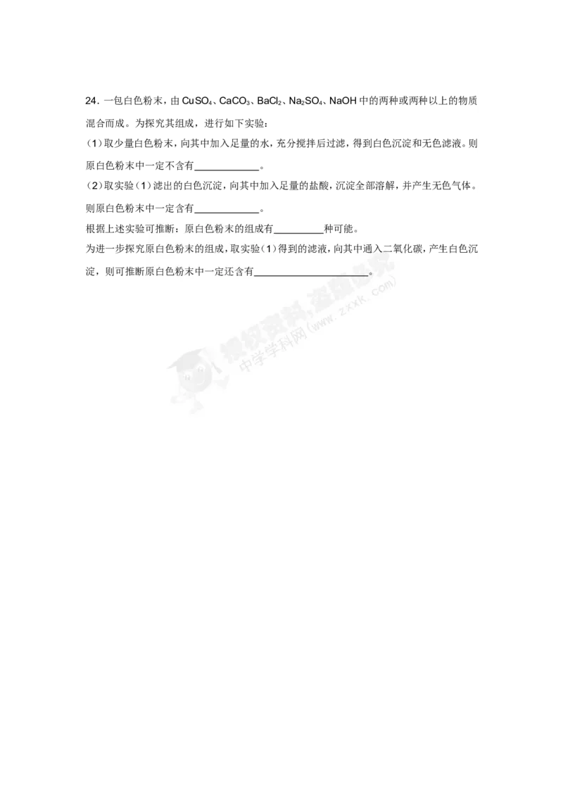 （人教版）九年级下册：第11单元测试卷_初中化学_01.人教版初中化学_01.初中化学课件PPT--教案--试题_初中化学18年试卷_人教版九年级化学下册2018