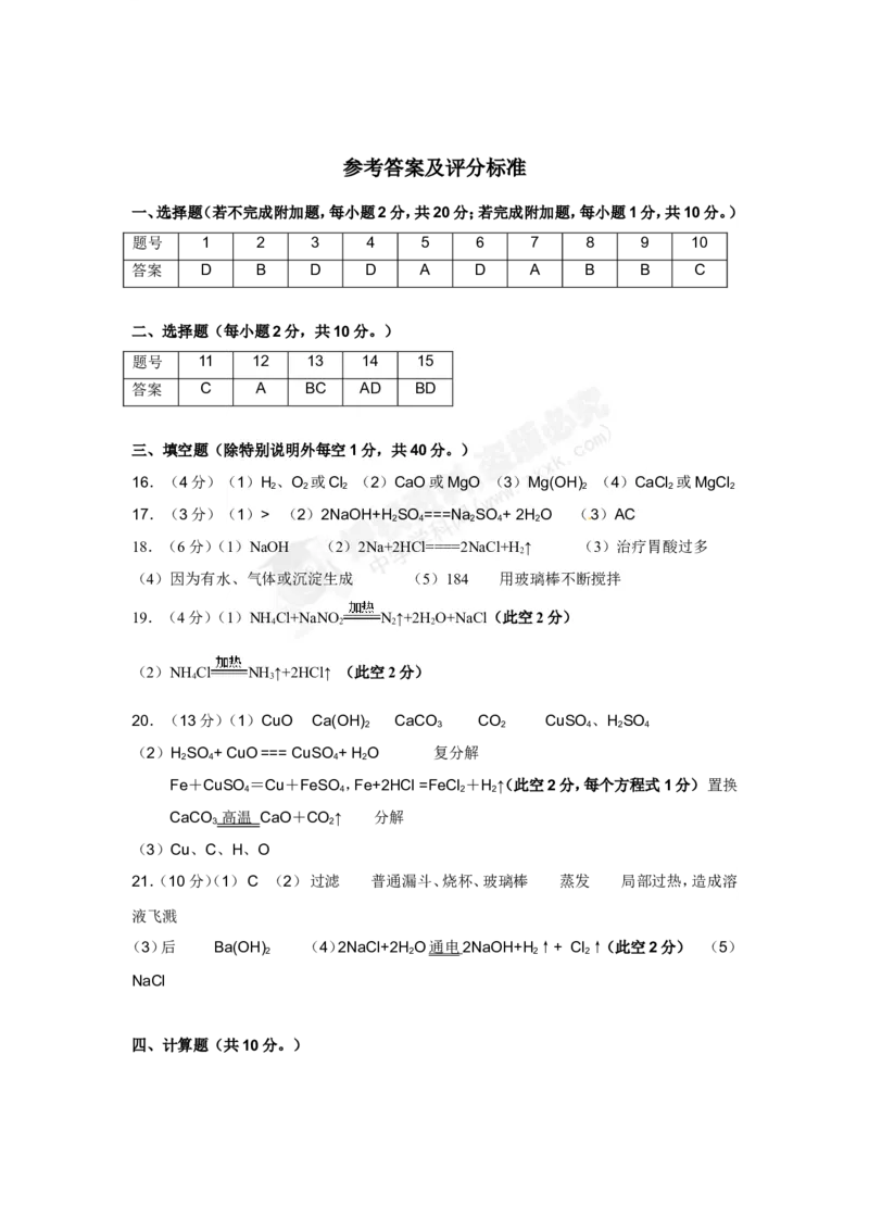 （人教版）九年级下册：第11单元测试卷_初中化学_01.人教版初中化学_01.初中化学课件PPT--教案--试题_初中化学18年试卷_人教版九年级化学下册2018