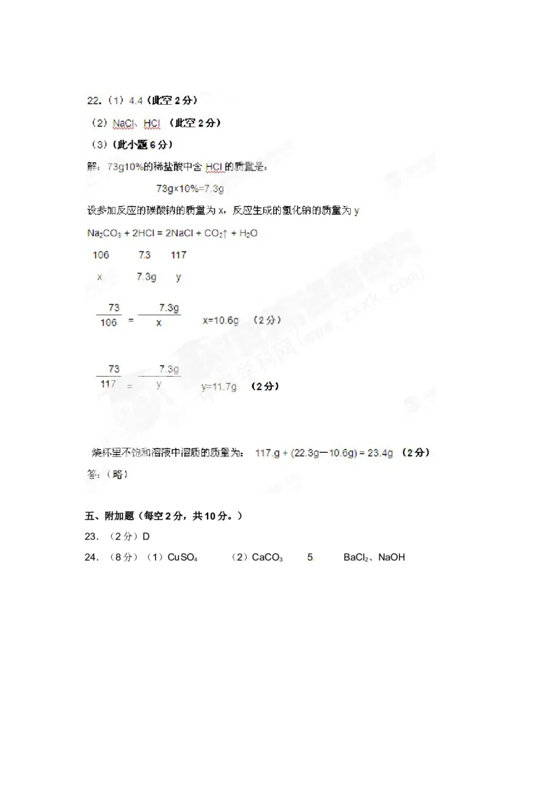 （人教版）九年级下册：第11单元测试卷_初中化学_01.人教版初中化学_01.初中化学课件PPT--教案--试题_初中化学18年试卷_人教版九年级化学下册2018