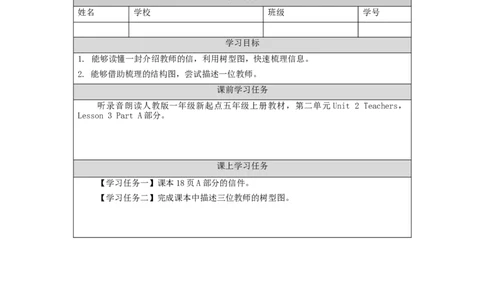 0917五年级英语(人教版)《Unit+2+Teachers》（第三课时）+-任务单_26春四年级上下册人教版_四上英语合集人教版PEP英语四年级上册新教材（教学视频+课件+动画+音频+练习+教案）