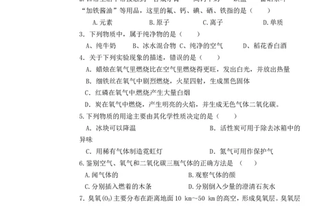 四川省宜宾县观音片区2016届九年级上学期学情检测化学试题_初中化学_01.人教版初中化学_01.初中化学课件PPT--教案--试题_初中化学18年试卷_人教版九年级化学上册2018
