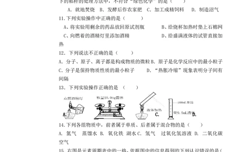 四川省宜宾县观音片区2016届九年级上学期学情检测化学试题_初中化学_01.人教版初中化学_01.初中化学课件PPT--教案--试题_初中化学18年试卷_人教版九年级化学上册2018
