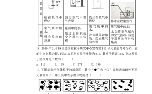 四川省宜宾县观音片区2016届九年级上学期学情检测化学试题_初中化学_01.人教版初中化学_01.初中化学课件PPT--教案--试题_初中化学18年试卷_人教版九年级化学上册2018