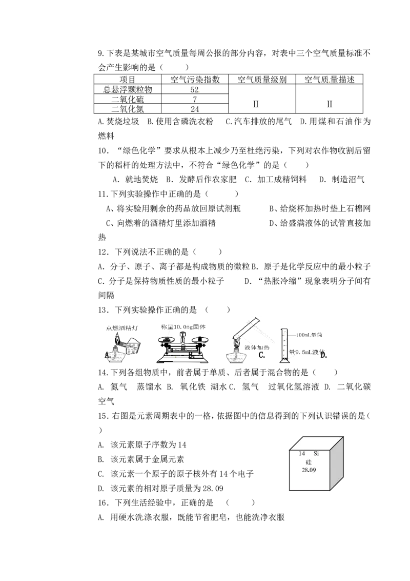 四川省宜宾县观音片区2016届九年级上学期学情检测化学试题_初中化学_01.人教版初中化学_01.初中化学课件PPT--教案--试题_初中化学18年试卷_人教版九年级化学上册2018