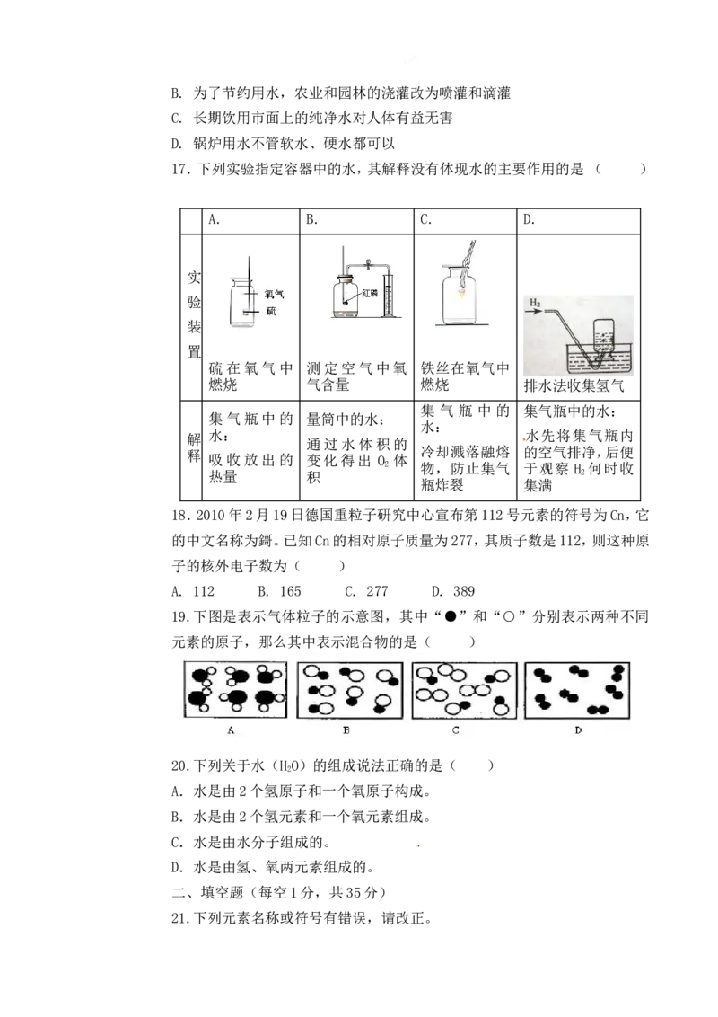 四川省宜宾县观音片区2016届九年级上学期学情检测化学试题_初中化学_01.人教版初中化学_01.初中化学课件PPT--教案--试题_初中化学18年试卷_人教版九年级化学上册2018