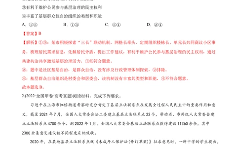 2022年高考政治真题与模拟题分专题训练专题05公民的政治生活（教师版含解析）_8.2025政治总复习_2024年新高考资料_3.2024专项复习_赠2022年高考政治真题与模拟题分专题训练