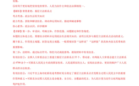 2022年高考政治真题与模拟题分专题训练专题05公民的政治生活（教师版含解析）_8.2025政治总复习_2024年新高考资料_3.2024专项复习_赠2022年高考政治真题与模拟题分专题训练