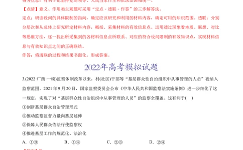 2022年高考政治真题与模拟题分专题训练专题05公民的政治生活（教师版含解析）_8.2025政治总复习_2024年新高考资料_3.2024专项复习_赠2022年高考政治真题与模拟题分专题训练