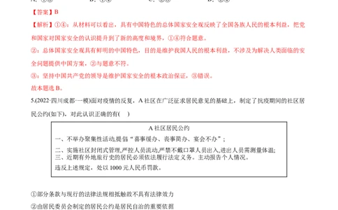 2022年高考政治真题与模拟题分专题训练专题05公民的政治生活（教师版含解析）_8.2025政治总复习_2024年新高考资料_3.2024专项复习_赠2022年高考政治真题与模拟题分专题训练