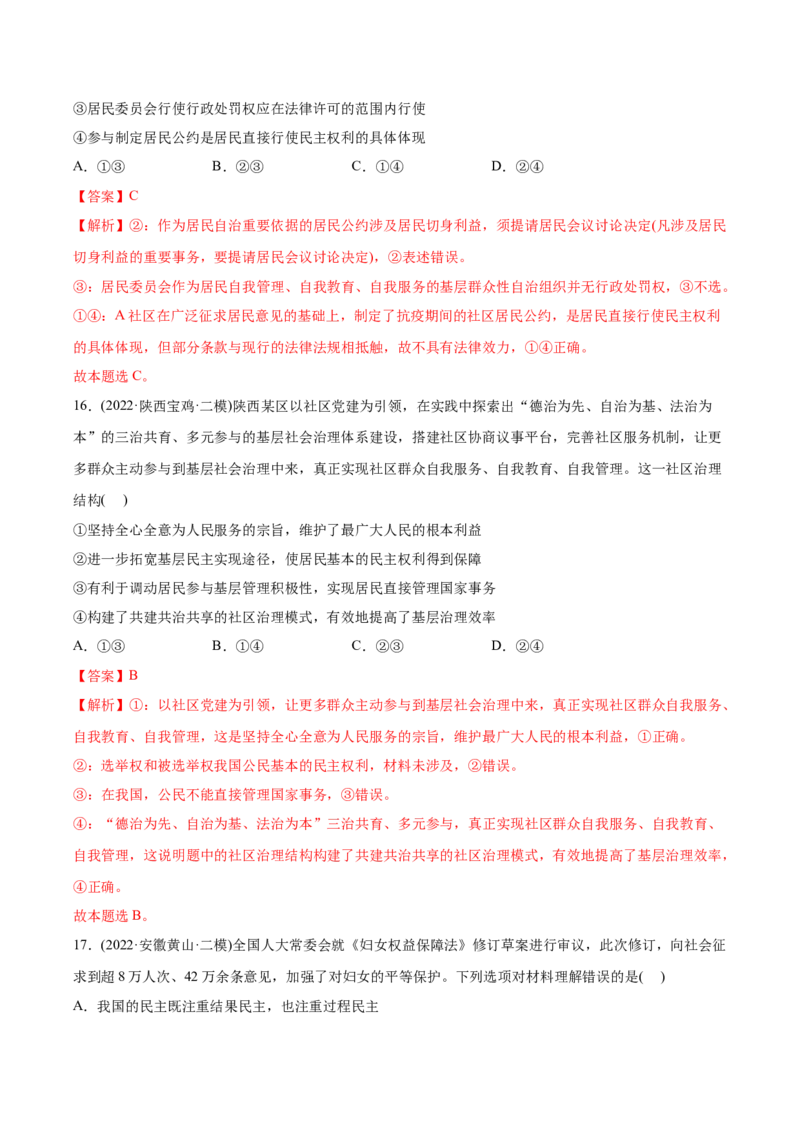 2022年高考政治真题与模拟题分专题训练专题05公民的政治生活（教师版含解析）_8.2025政治总复习_2024年新高考资料_3.2024专项复习_赠2022年高考政治真题与模拟题分专题训练