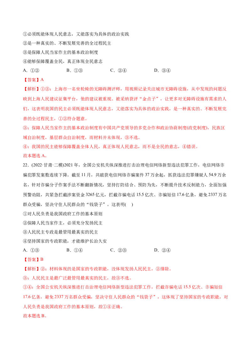 2022年高考政治真题与模拟题分专题训练专题05公民的政治生活（教师版含解析）_8.2025政治总复习_2024年新高考资料_3.2024专项复习_赠2022年高考政治真题与模拟题分专题训练