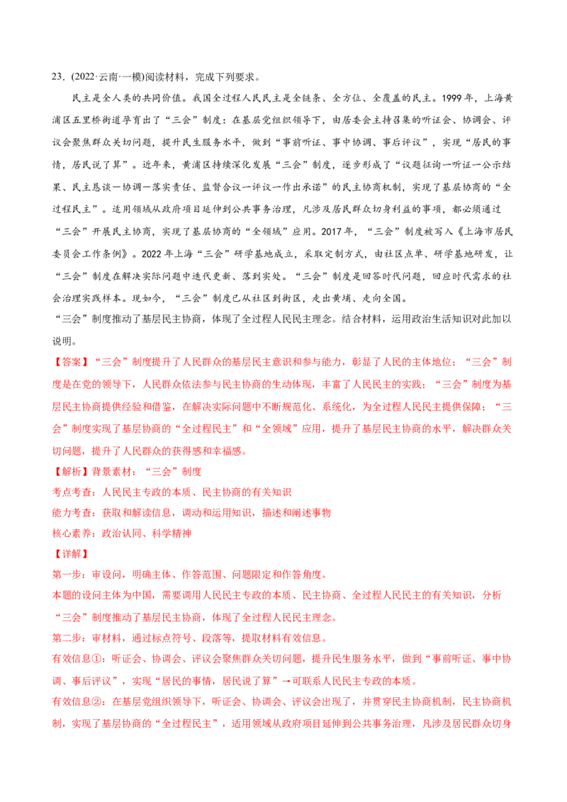 2022年高考政治真题与模拟题分专题训练专题05公民的政治生活（教师版含解析）_8.2025政治总复习_2024年新高考资料_3.2024专项复习_赠2022年高考政治真题与模拟题分专题训练