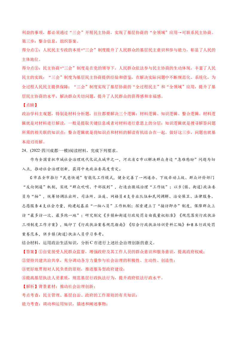2022年高考政治真题与模拟题分专题训练专题05公民的政治生活（教师版含解析）_8.2025政治总复习_2024年新高考资料_3.2024专项复习_赠2022年高考政治真题与模拟题分专题训练