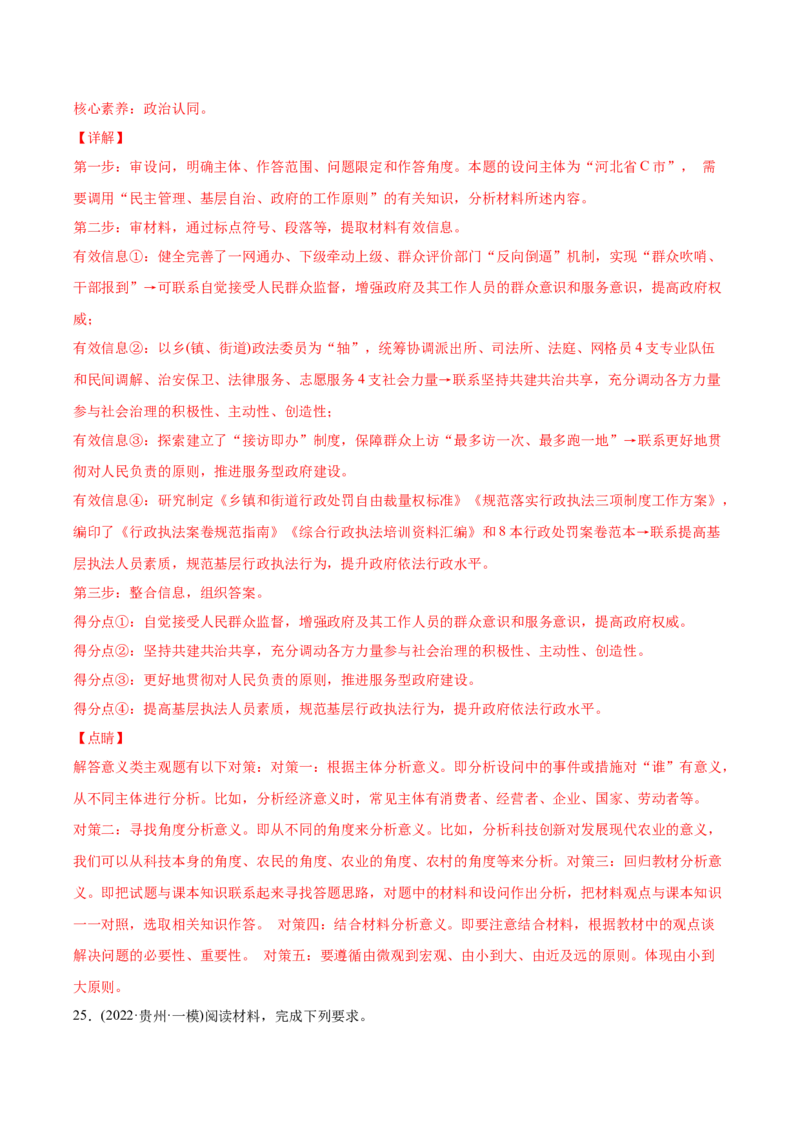 2022年高考政治真题与模拟题分专题训练专题05公民的政治生活（教师版含解析）_8.2025政治总复习_2024年新高考资料_3.2024专项复习_赠2022年高考政治真题与模拟题分专题训练