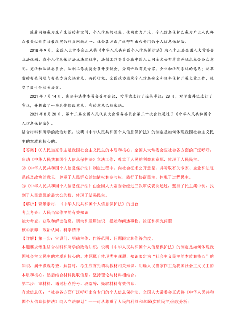 2022年高考政治真题与模拟题分专题训练专题05公民的政治生活（教师版含解析）_8.2025政治总复习_2024年新高考资料_3.2024专项复习_赠2022年高考政治真题与模拟题分专题训练
