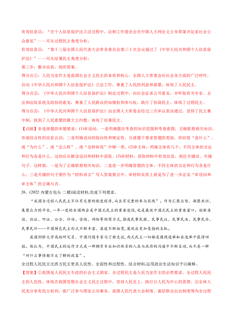 2022年高考政治真题与模拟题分专题训练专题05公民的政治生活（教师版含解析）_8.2025政治总复习_2024年新高考资料_3.2024专项复习_赠2022年高考政治真题与模拟题分专题训练
