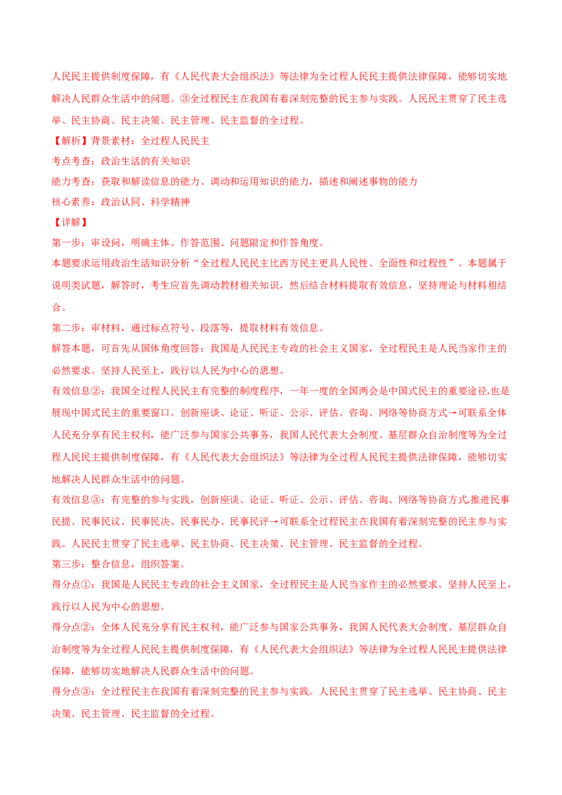 2022年高考政治真题与模拟题分专题训练专题05公民的政治生活（教师版含解析）_8.2025政治总复习_2024年新高考资料_3.2024专项复习_赠2022年高考政治真题与模拟题分专题训练