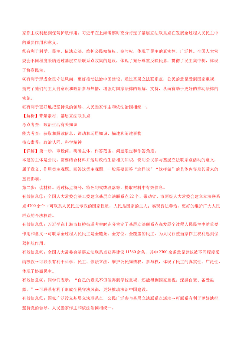 2022年高考政治真题与模拟题分专题训练专题05公民的政治生活（教师版含解析）_8.2025政治总复习_2024年新高考资料_3.2024专项复习_赠2022年高考政治真题与模拟题分专题训练
