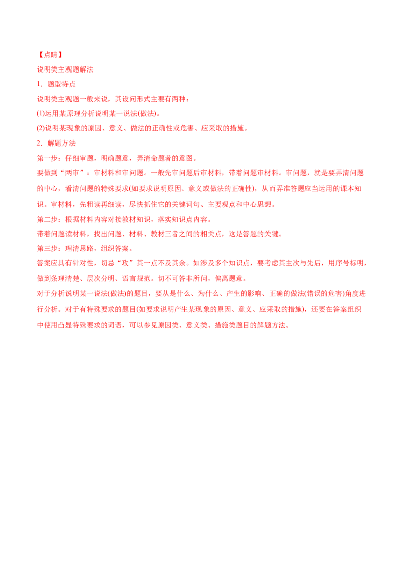 2022年高考政治真题与模拟题分专题训练专题05公民的政治生活（教师版含解析）_8.2025政治总复习_2024年新高考资料_3.2024专项复习_赠2022年高考政治真题与模拟题分专题训练