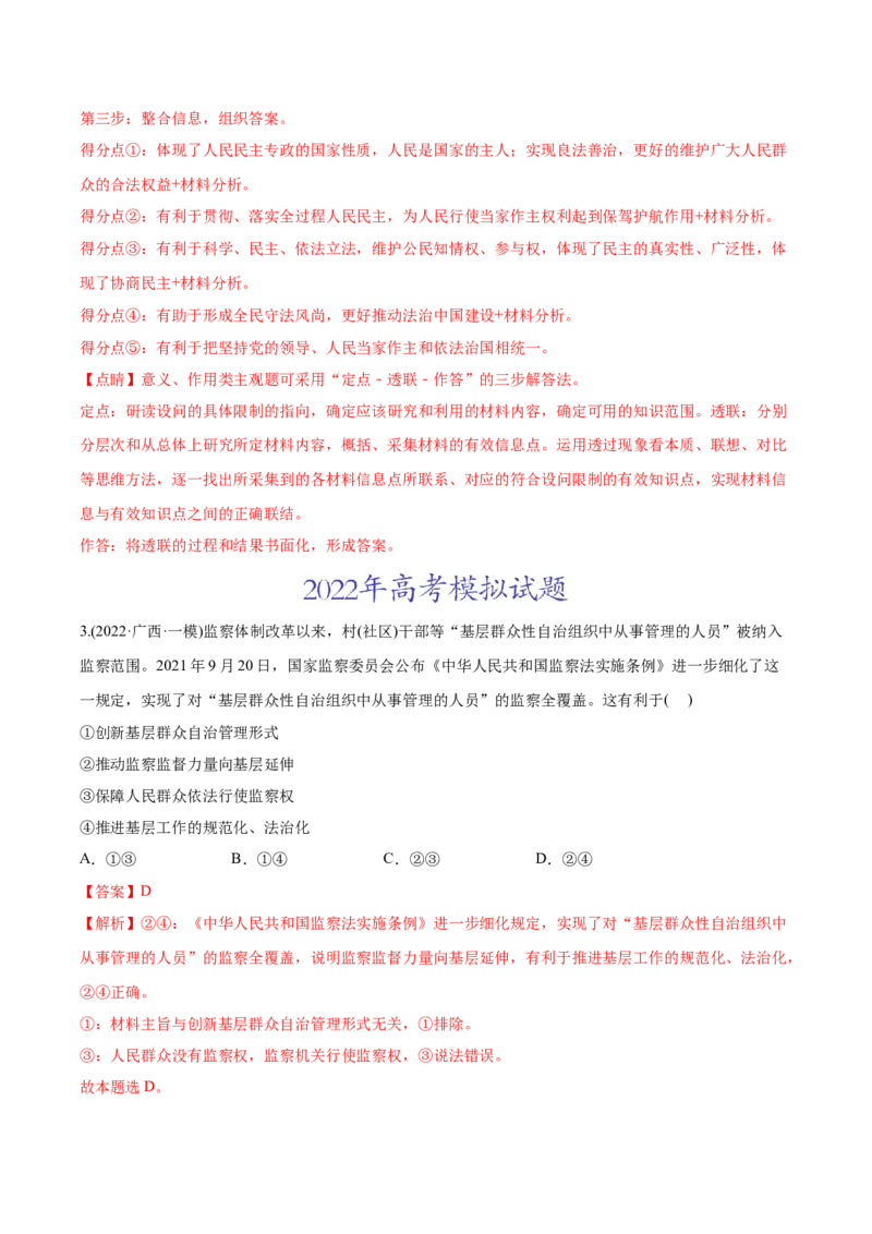 2022年高考政治真题与模拟题分专题训练专题05公民的政治生活（教师版含解析）_8.2025政治总复习_2024年新高考资料_3.2024专项复习_赠2022年高考政治真题与模拟题分专题训练