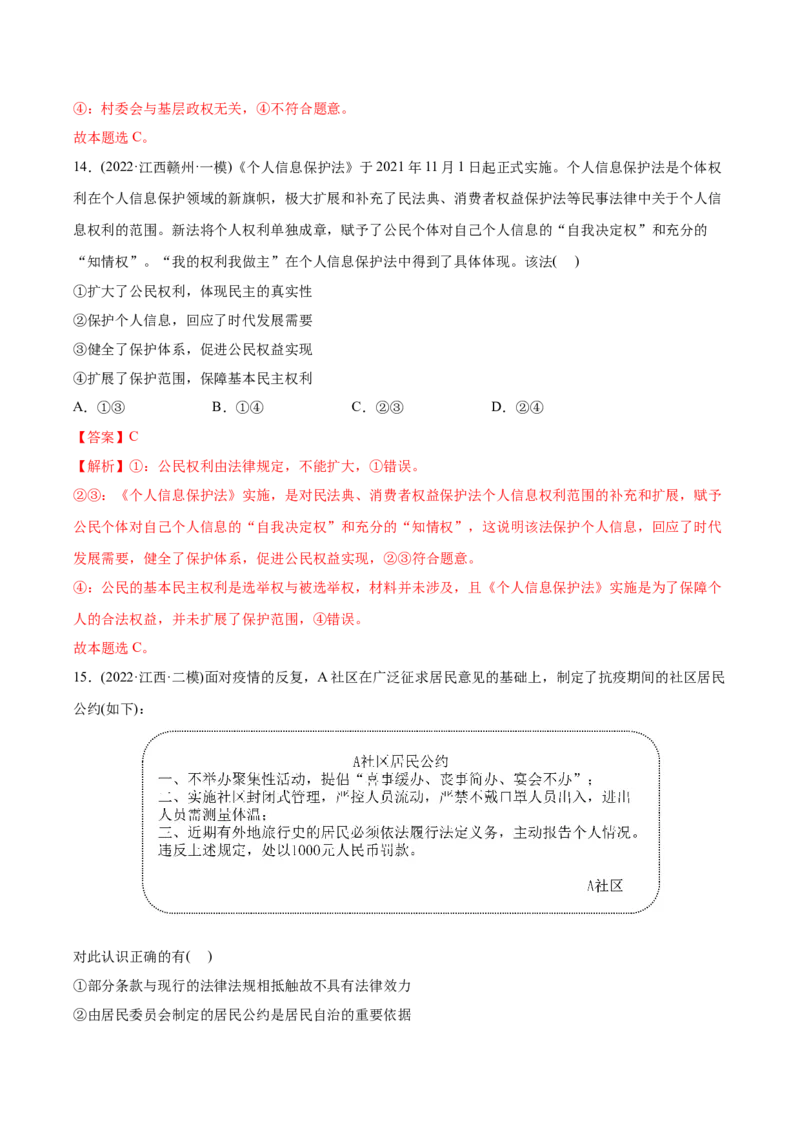 2022年高考政治真题与模拟题分专题训练专题05公民的政治生活（教师版含解析）_8.2025政治总复习_2024年新高考资料_3.2024专项复习_赠2022年高考政治真题与模拟题分专题训练