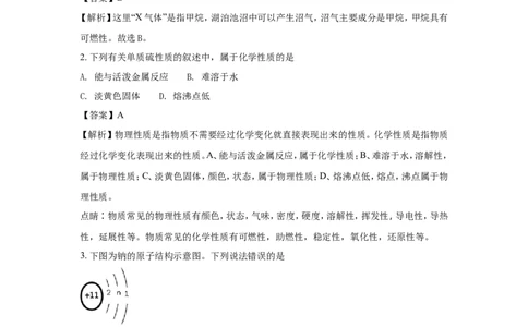 四川雅安市2018年中考化学试题（word版含解析）_初中化学_01.人教版初中化学_06.初中化学中考真题