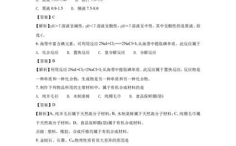 四川雅安市2018年中考化学试题（word版含解析）_初中化学_01.人教版初中化学_06.初中化学中考真题