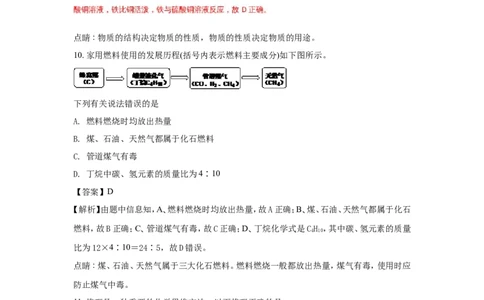 四川雅安市2018年中考化学试题（word版含解析）_初中化学_01.人教版初中化学_06.初中化学中考真题