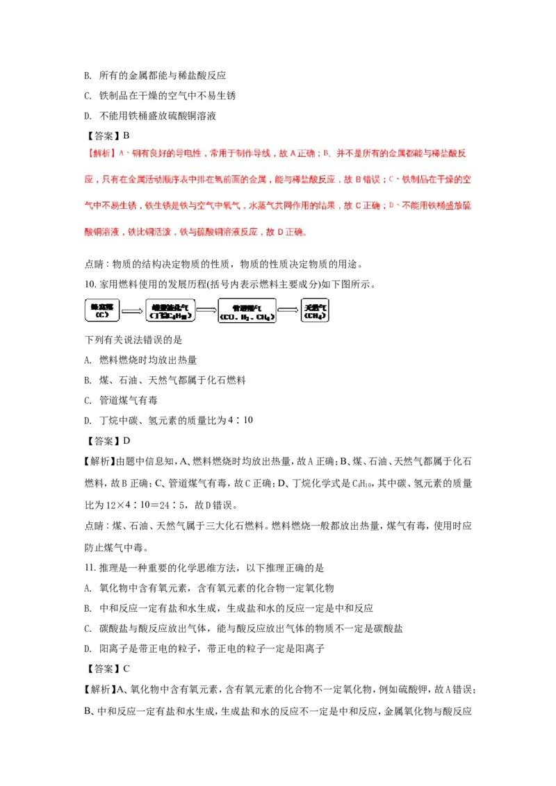 四川雅安市2018年中考化学试题（word版含解析）_初中化学_01.人教版初中化学_06.初中化学中考真题