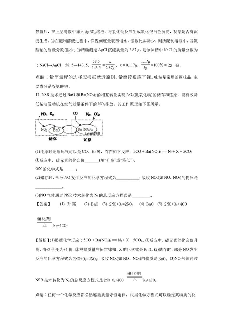 四川雅安市2018年中考化学试题（word版含解析）_初中化学_01.人教版初中化学_06.初中化学中考真题