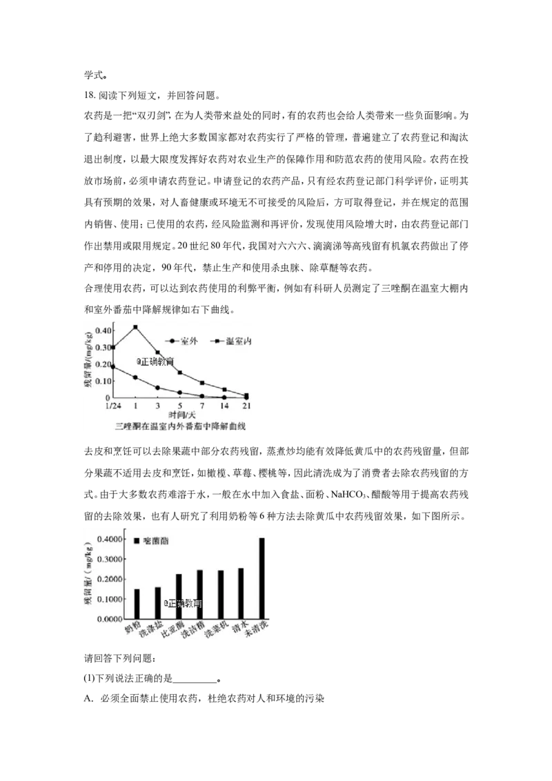 四川雅安市2018年中考化学试题（word版含解析）_初中化学_01.人教版初中化学_06.初中化学中考真题
