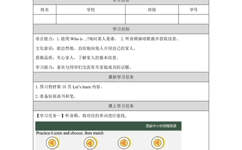 11Lesson4Isheyourbrother？(2)_国家课_学习任务单_26春四年级上下册人教版_四上英语合集人教版PEP英语四年级上册新教材（教学视频+课件+动画+音频+练习+教案）_17练习资料_《小学英语》