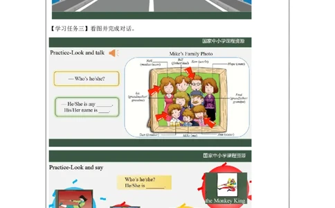 11Lesson4Isheyourbrother？(2)_国家课_学习任务单_26春四年级上下册人教版_四上英语合集人教版PEP英语四年级上册新教材（教学视频+课件+动画+音频+练习+教案）_17练习资料_《小学英语》