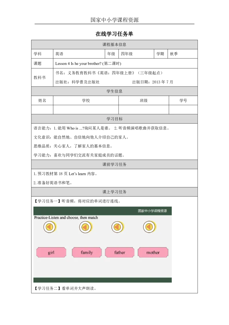 11Lesson4Isheyourbrother？(2)_国家课_学习任务单_26春四年级上下册人教版_四上英语合集人教版PEP英语四年级上册新教材（教学视频+课件+动画+音频+练习+教案）_17练习资料_《小学英语》
