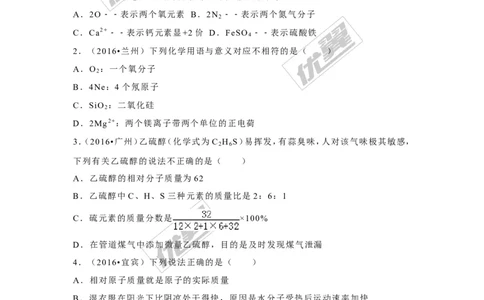 （第二辑）第4单元自然界的水_初中化学_01.人教版初中化学_01.初中化学课件PPT--教案--试题_初中化学全套(课件--教案--配套)_18年初中化学9年级上_18秋九化上(RJ)--7.复习资料
